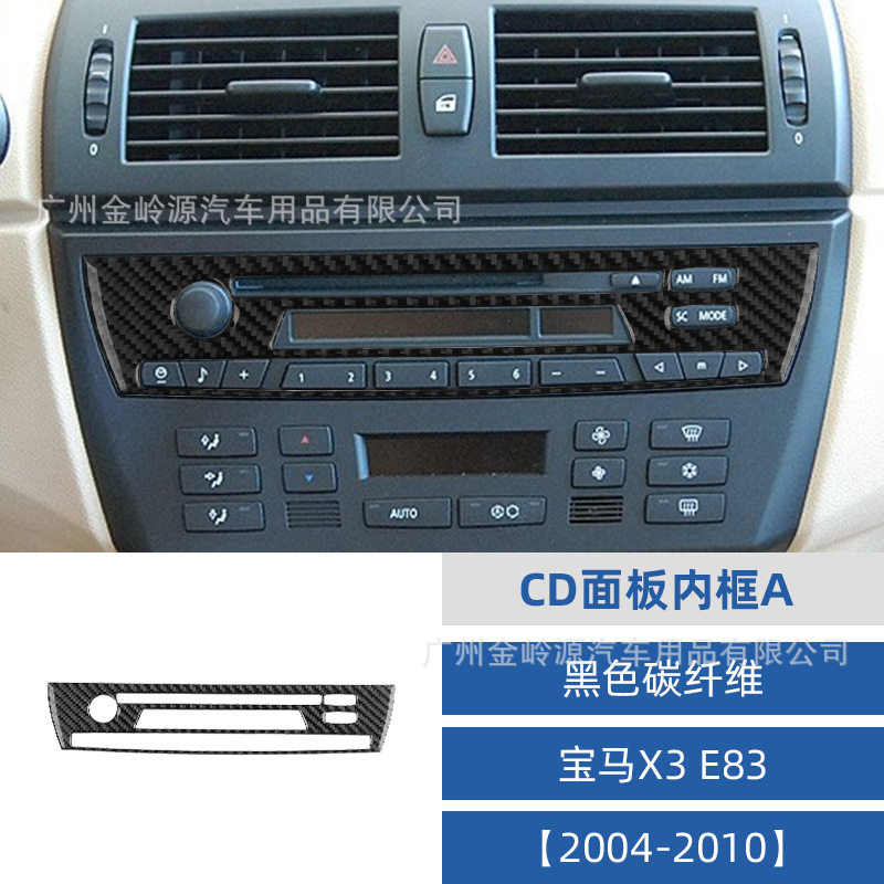 宝马X3E83碳纤维CD面板框贴
