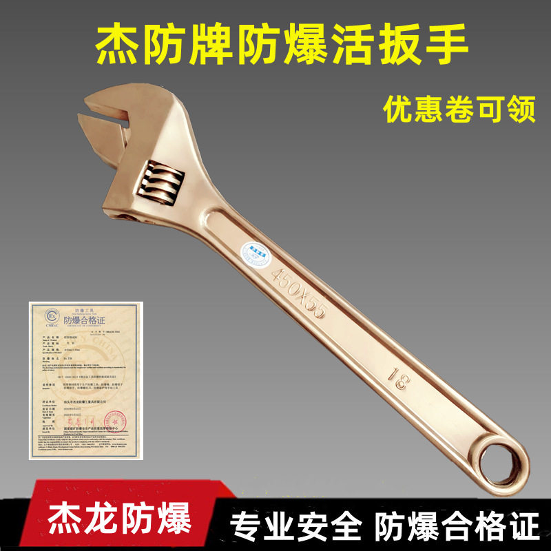 杰防牌防爆铜制活口扳手