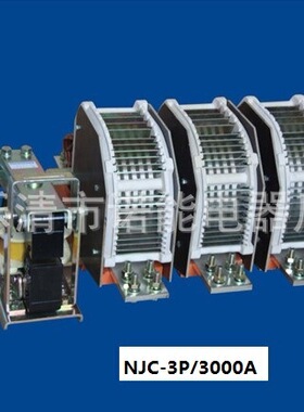 诺能电器  5000A交流接触器660v 690v 750v 800v接触器3000A