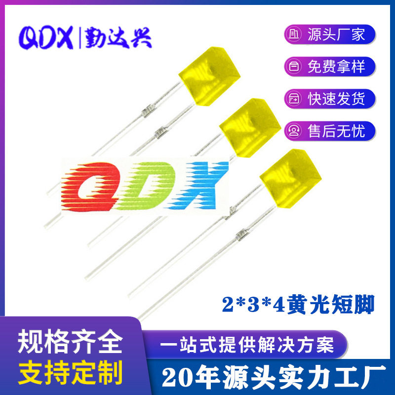 led直插2*3*4/234白发黄短脚 led234方形白发黄光 led234黄灯珠黄,橡塑材料及制品,其他塑料制品,淘宝优惠券,粉丝福利购,淘宝优惠卷