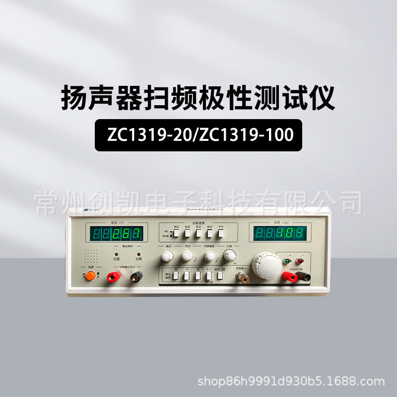 中策ZC1319扬声器扫频极性测试仪扫频极性一体压控RC振荡电路