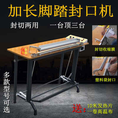 升球胶袋封口机加长通过式脚踩封口800mm封切加长1米1.2米封口机