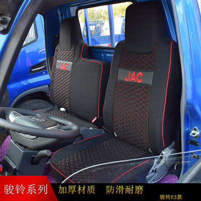 江淮帅铃格尔发骏铃专用座套