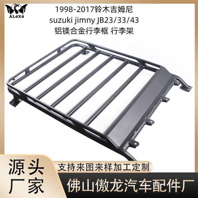 适用于Jimmy铃木吉姆尼JB43行李框黑色铝镁合金高强度车顶架