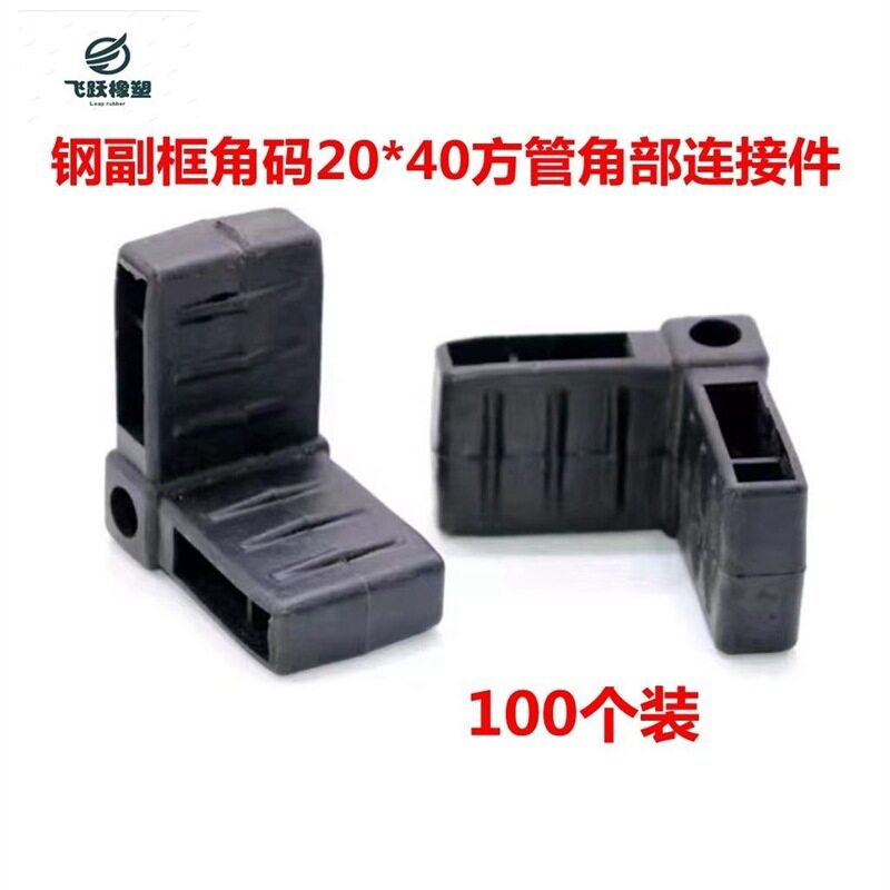 门窗副框直角连接角码20*40