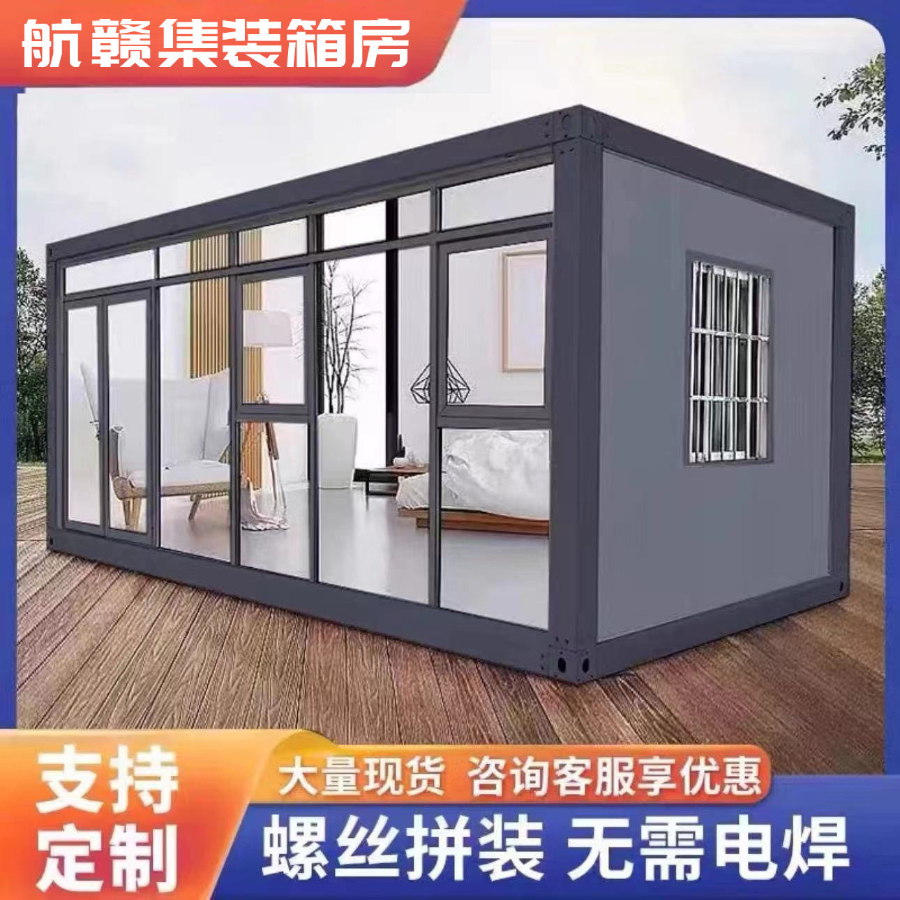 网红集装箱快拼玻璃活动房