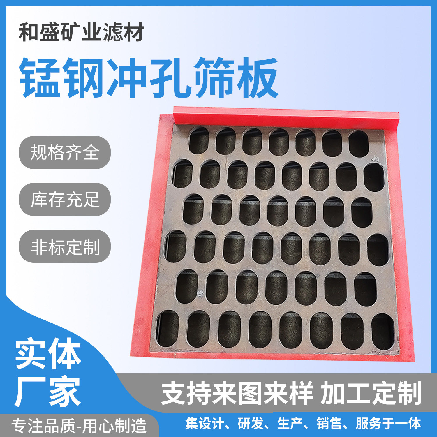 不锈钢冲孔筛板聚氨酯包边