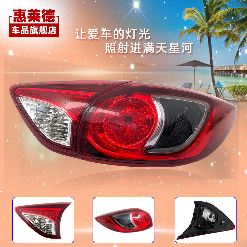 适用于马自达CX-5尾灯总成13-16款17-19年刹车后灯 壳罩cx5后尾灯