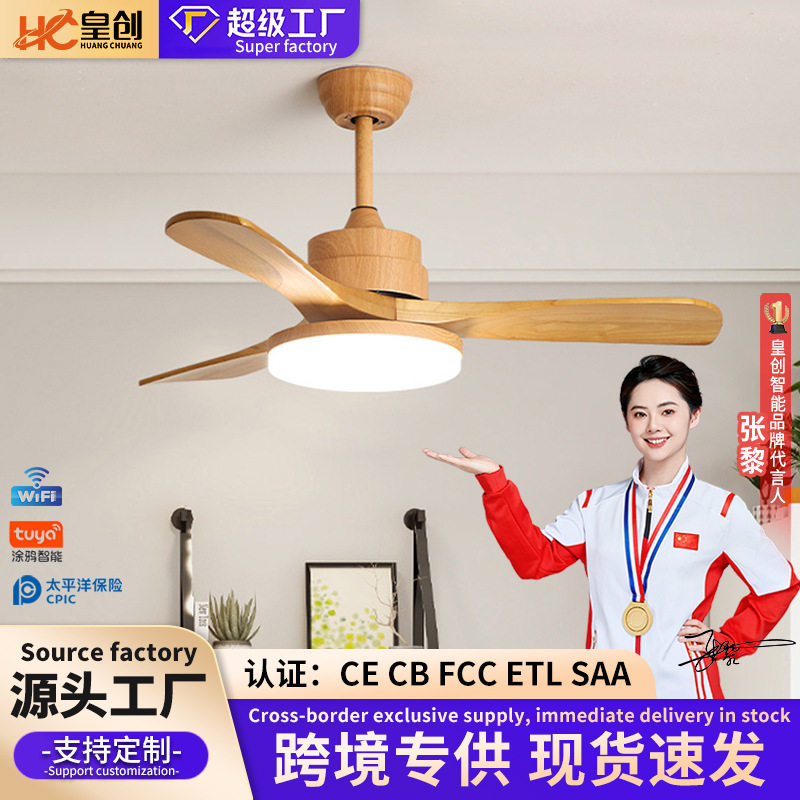 工厂直营 跨境吊扇灯变频智能家用木叶电扇灯卧室客厅餐厅风扇灯