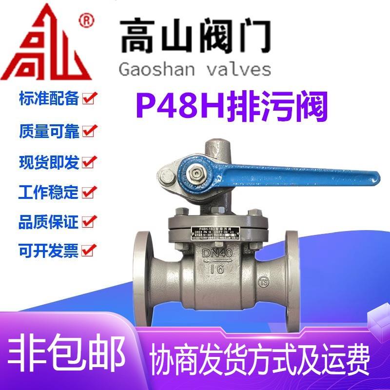 高山阀门P48H-16/25Q球墨铸铁法兰液底间断排放闸板排污阀DN25-50