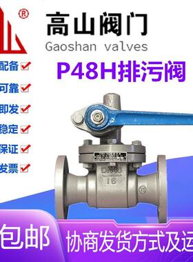 高山阀门P48H-16/25Q球墨铸铁法兰液底间断排放闸板排污阀DN25-50