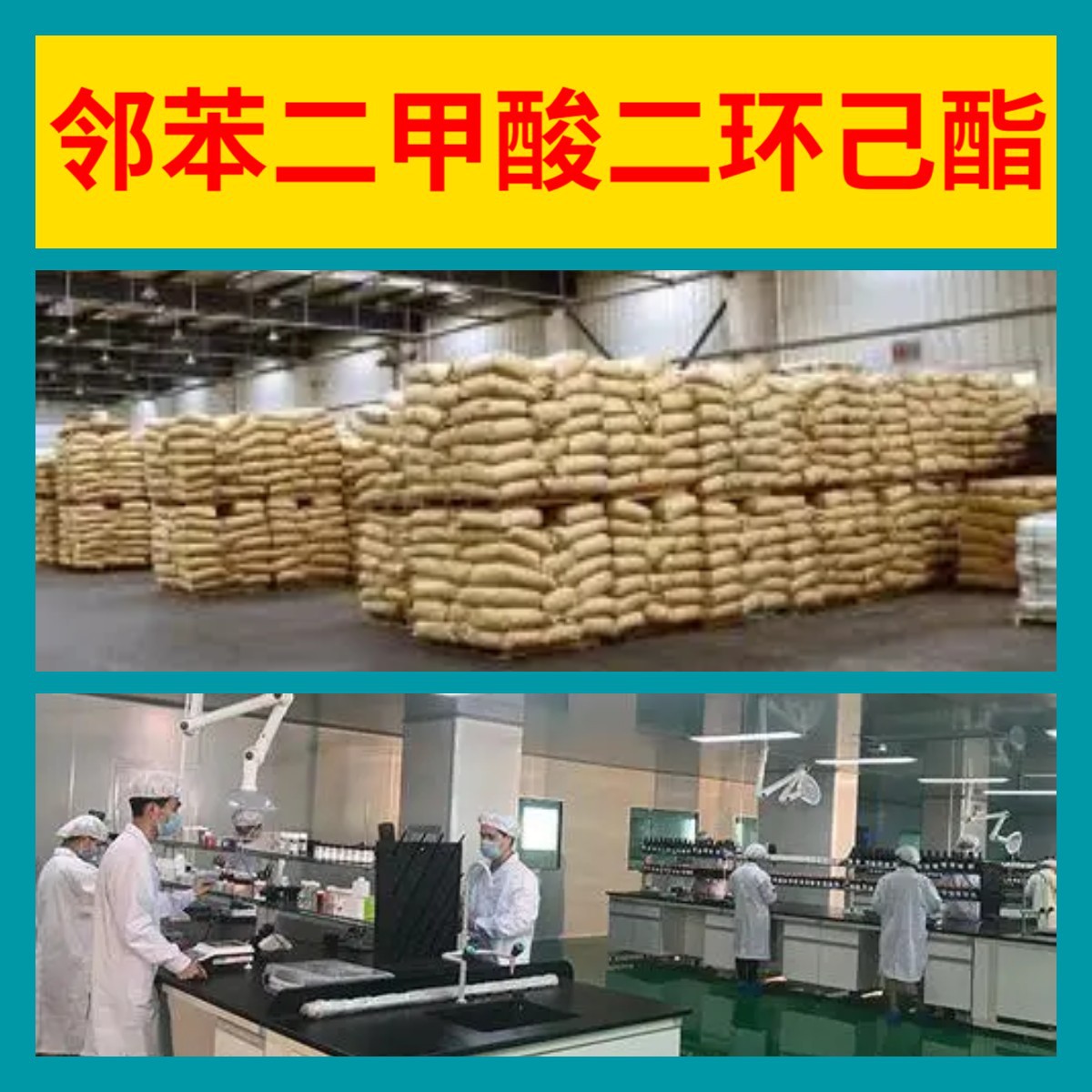 邻苯二甲酸二环己酯 工厂直供工业级分析顾客是上帝回复及时浙江