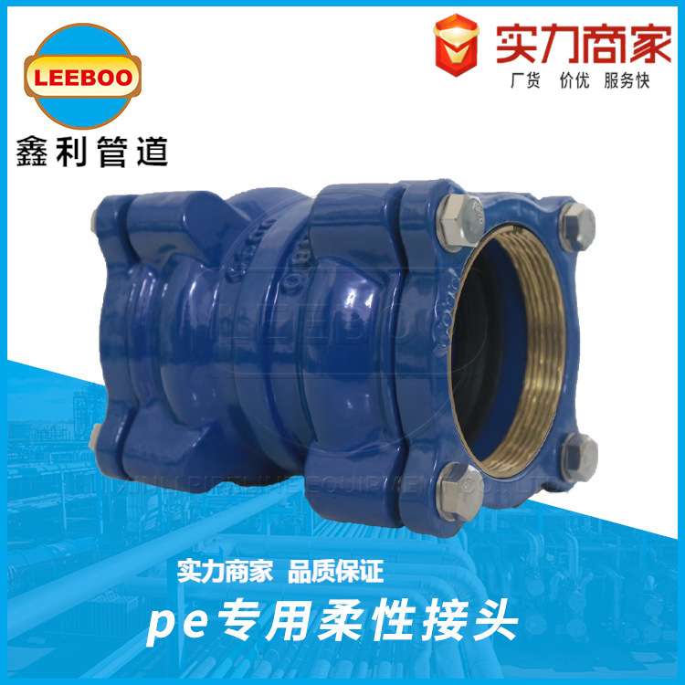 球铁pe管快接速接连接 球墨铸铁接头约束联轴器PE法兰适配器