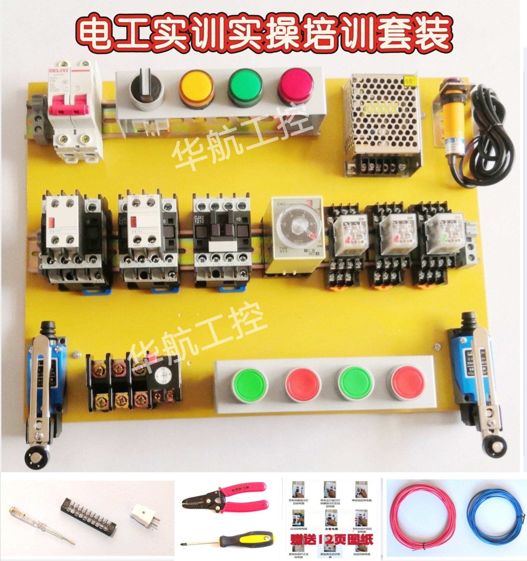 电工实训套装 零基础学电工实操元器件 电工培训器材 接线实训板