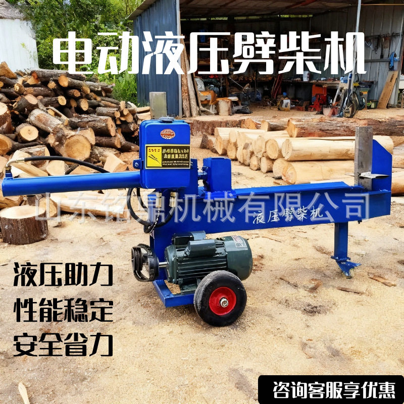 新款液压劈柴机两相电动农村家用大马力劈木头神器全自动劈材机器