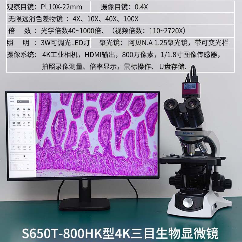 800万像素4K生物显微镜拍照录像