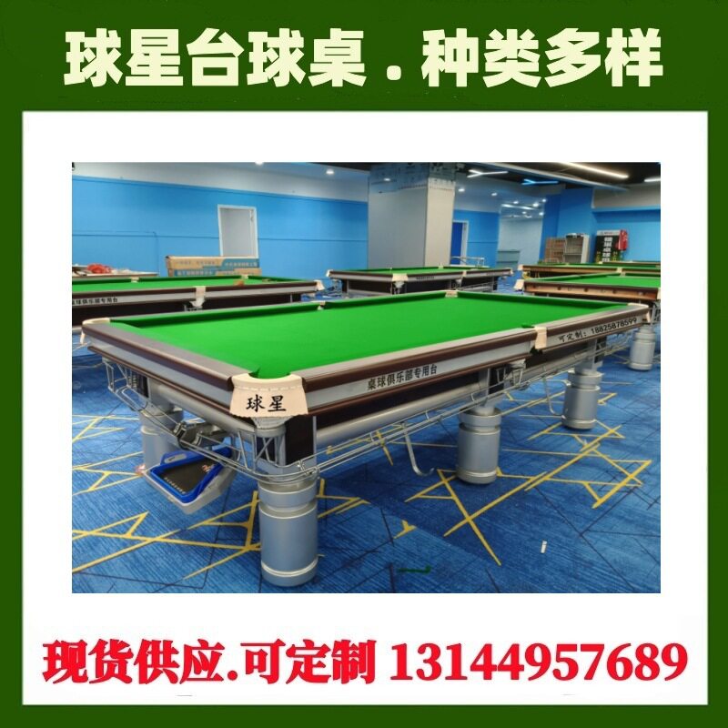 鑫球星金腿牌银腿美式落袋台球桌撞球台美式中式黑八桌球台台球案