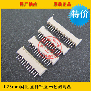 米色耐高温 1.25mm间距 8P直针针座 环保现货 1.25