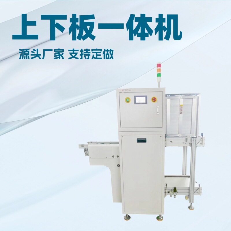 琦琦自动化上下板一体机提效降本