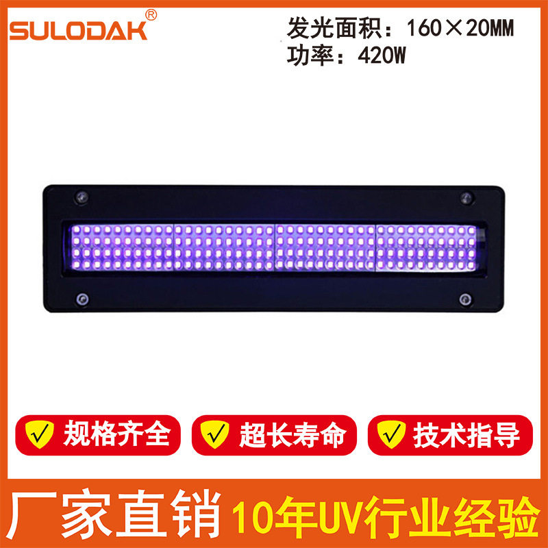 UVLED平板打印机干燥固化灯