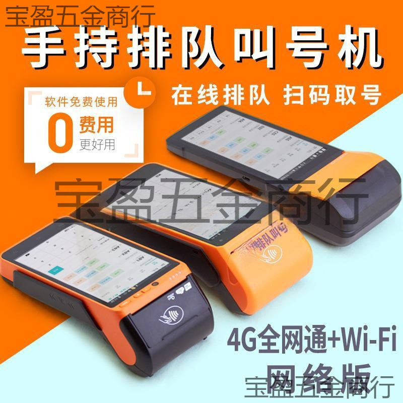 美团商米联迪手持叫号机