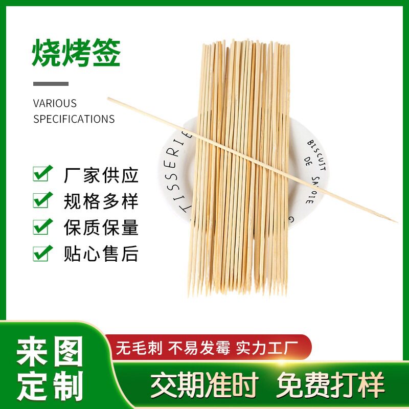烤串签 3.0x30cm圆签竹质烧烤签烧烤用具烧烤签 批发烤串烤肠签
