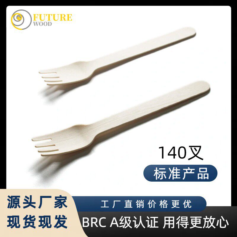 140mm叉生日蛋糕桦木餐具可降解刀叉散装单独包装叉子便携一次性