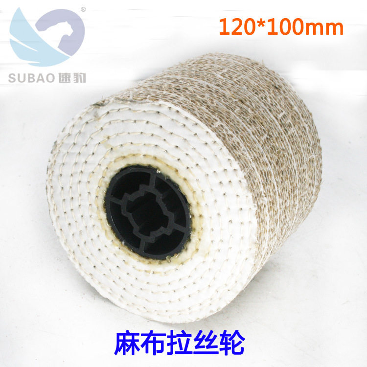速豹20*100mm不锈钢拉丝机拉丝轮麻布轮不锈钢拉丝抛光磨轮布轮