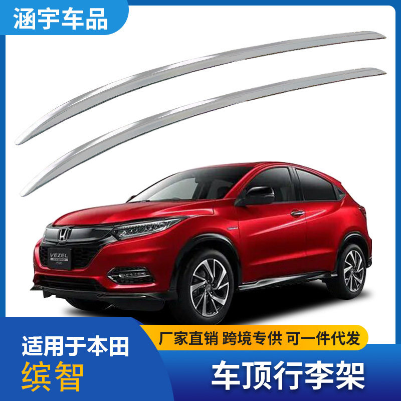 缤智XRV铝合金粘贴行李架铝合金汽车车顶驾粘贴款行李架厂家直销
