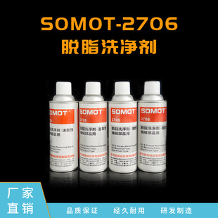 多功能机械专用脱脂洗净剂 工业清洗剂 2706