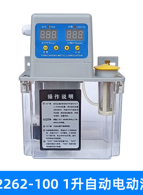 厂家供应 BE2262-100 1L电动油泵 机床注油器 电磁式润滑泵