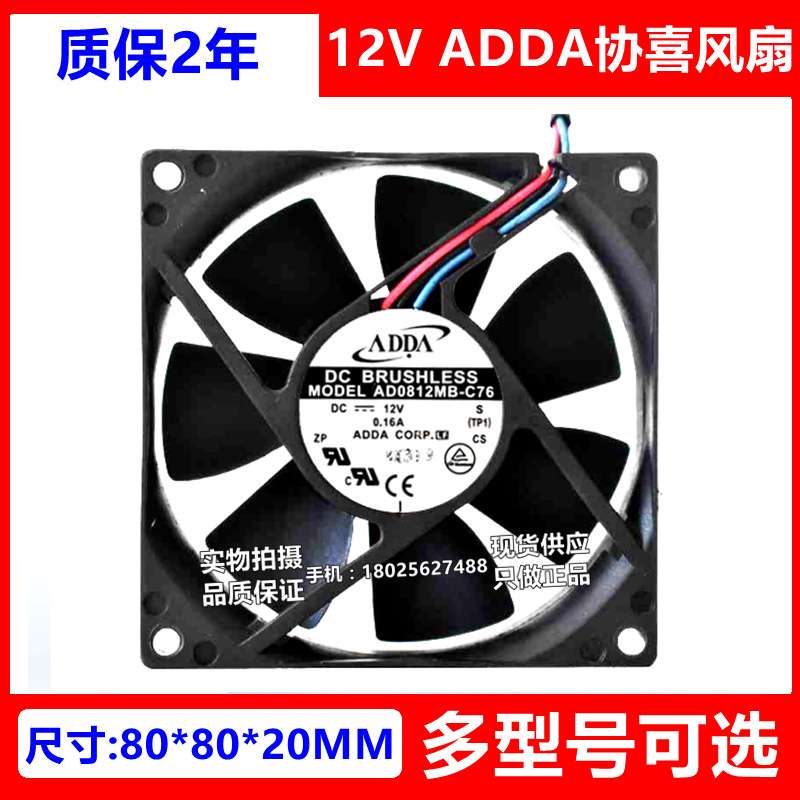 ADDA协喜 AD0812MB/HB/LX-C76 AD0812UB-C7B 12V 8020 变频器风扇