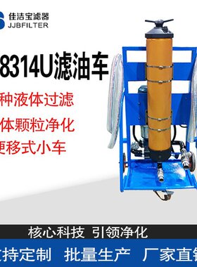 压力滤油机PFC8314U-100移动式滤油车100L/min加油小车