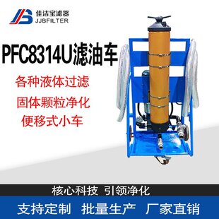 压力滤油机PFC8314U-100移动式滤油车100L/min加油小车