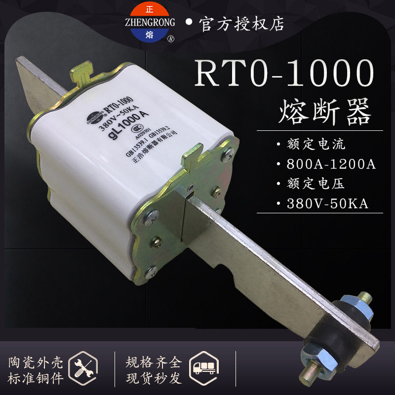 正浩RT0/RTO-1000 800A900A1000A1200A方管刀型触头熔断器保险丝