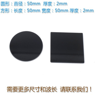 通光镜片760nm-930nm以上通过截止型红外透射可见吸收玻璃滤光片