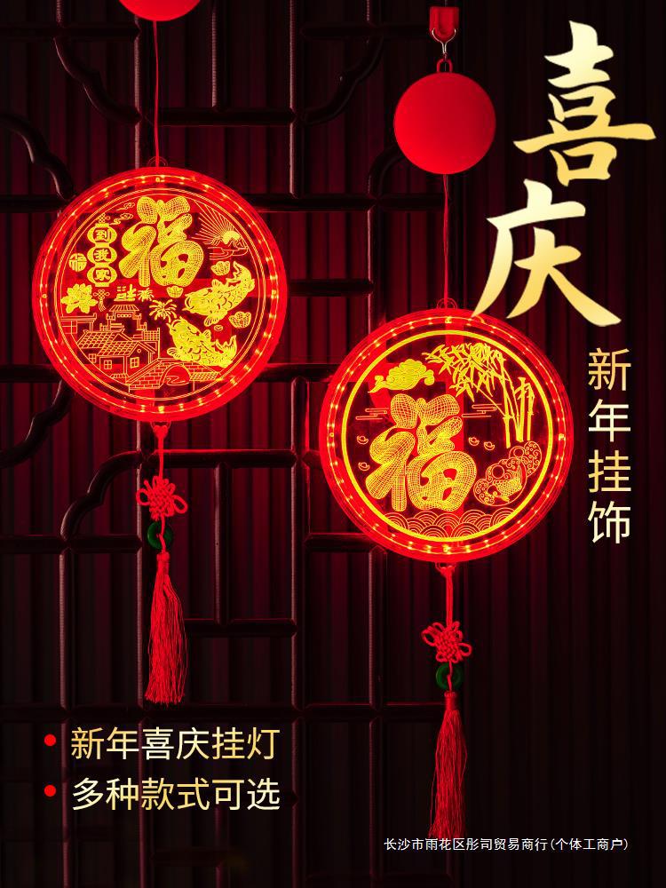新年装饰灯2024龙年过年发光福字挂饰彩灯春节家用氛围挂件布置品