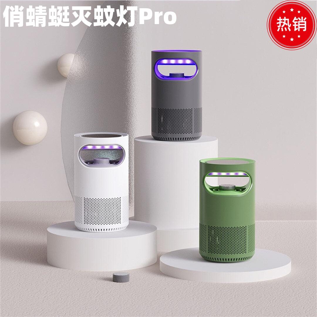俏蜻蜓灭蚊灯Pro无线暗夜捕手物理灭蚊家用室内光波诱蚊捕灭蚊器