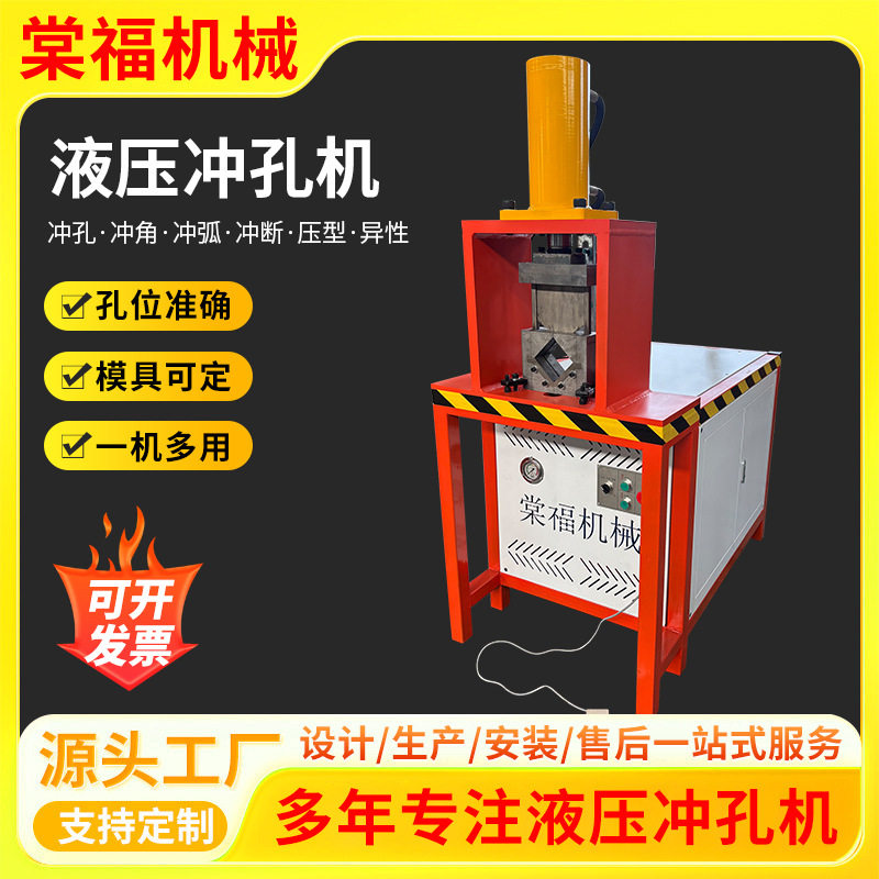数控液压半自动冲孔机厂家钢材冲断方管切角铁槽钢液压冲孔机