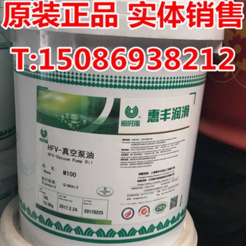 惠丰HFV-M100号真空泵油  直联旋片泵VG46真空泵油