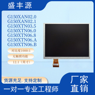 友达工控15寸TFT液晶显示模组G150XAN02.0分辨率1024x768