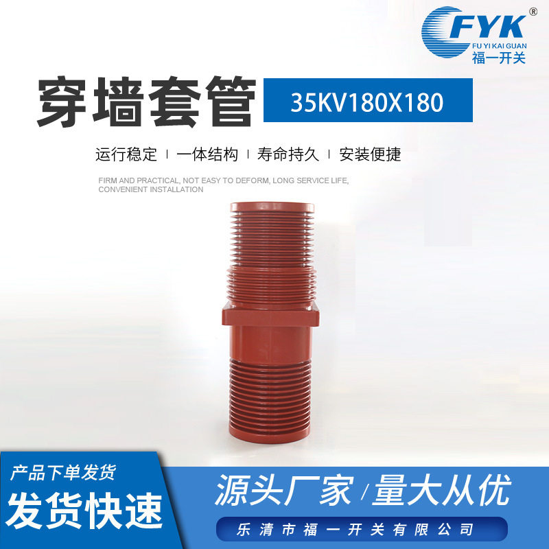 35KV穿墙套管180X180 高压成套穿墙套管 户内环氧树脂穿墙套管