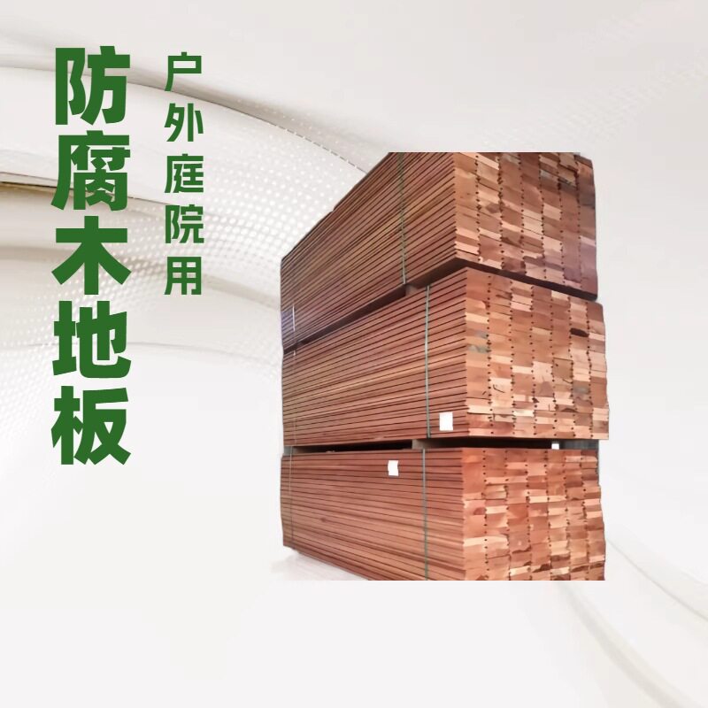 批发红柳桉原木户外防腐木地板庭院实木方料木板厂家批发圆柱