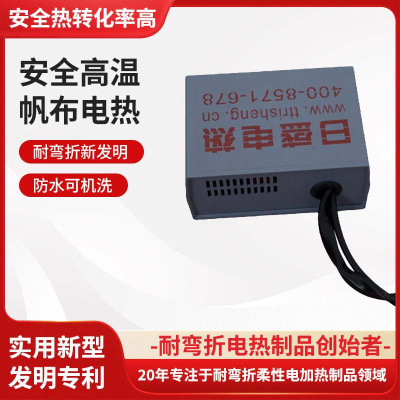 日盛加热工业高温帆布电热片