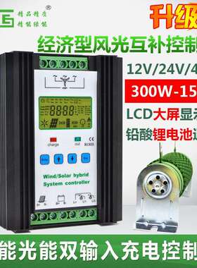 300W500W1000W1500W风光互补充电控制器12V24V48V铅酸锂电通用