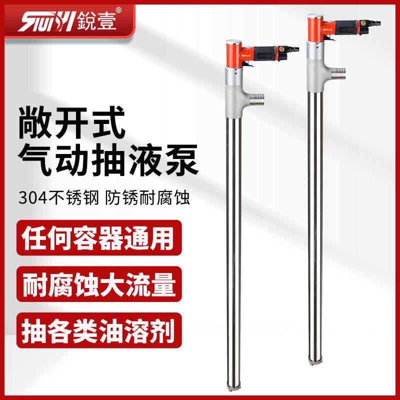 锐壹R-CY01气动抽油泵抽液泵油桶泵不锈钢耐腐蚀溶剂泵油抽子铁桶