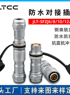 M12防水公母对接航空插头2345679芯圆形推拉自锁连接器IP67防水