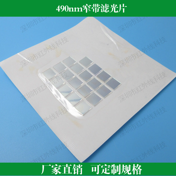 490nm窄带滤光片蓝色滤光片窄波片玻璃镀膜滤镜可做其他尺寸圆方,橡塑材料及制品,其他塑料制品,淘宝优惠券,粉丝福利购,淘宝优惠卷