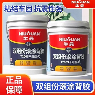 牛元T200s双组份瓷砖背胶墙地砖渗透粘结玻化砖瓷砖胶粘合背涂胶