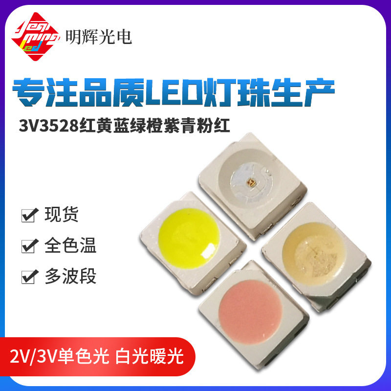高端RGBLED贴片灯珠3528/1210